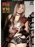 STARDOM 紫雷イオ 赤いベルト2度目のV10達成 全記録 2015-2017 のパッケージ