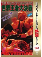 復刻！U.W.F.インターナショナル熱闘シリーズvol.1 世界王者大決戦 1993.5.6 東京・日本武道館 のパッケージ
