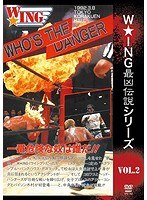 The LEGEND of DEATH MATCH/W★ING最凶伝説vol.2 WHO’S THE DANGER 一番危険な奴は誰だ！！1992.3.8 東京・後楽園ホール のパッケージ