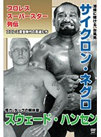 プロレススーパースター列伝 vol.14 サイクロン・ネグロ＆スウェード・ハンセン のパッケージ