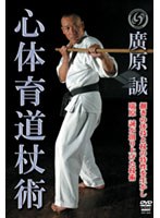 廣原誠 心体育道杖術