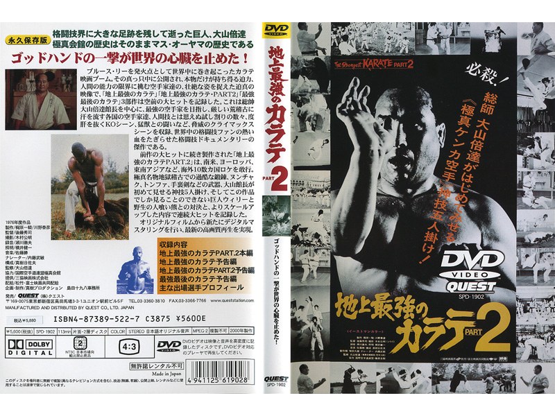 Dmm Com 地上最強のカラテ Part 2 Dvd通販