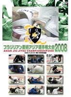 ブラジリアン柔術 アジア選手権大会2008 2008.11.29-30東京武道館