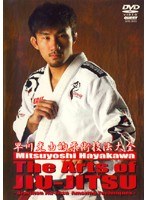 早川光由 The Arts of Jiu-Jitsu のパッケージ