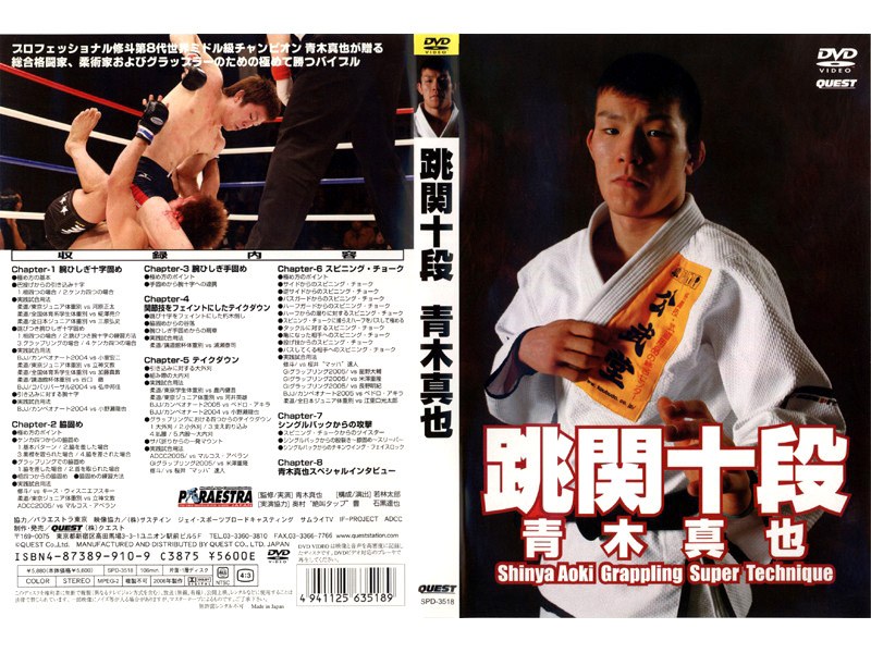 DVD スポーツ 青木真也 跳関三十段DVD-BOX