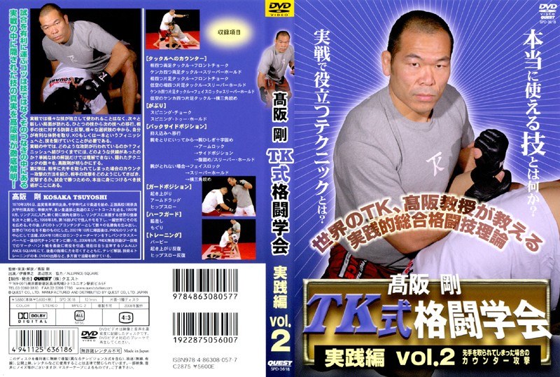 高阪剛 TK格闘学会 実践的総合格闘技 2