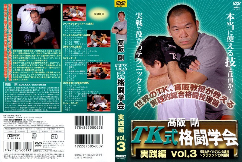 高阪剛 TK格闘学会 実践的総合格闘技 3
