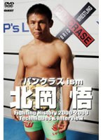 Pancrase ism 北岡悟 のパッケージ