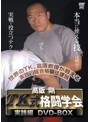 高阪剛 TK格闘学会DVD-BOX
