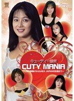 CUTY MANIA〜JWP旗揚げからGAEA JAPAN対抗戦まで〜 のパッケージ
