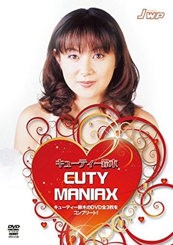 DMM.com [キューティー鈴木 CUTY MANIAX DVD-BOX] DVD通販