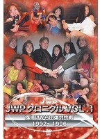 JWP設立25周年記念作品 JWP クロニクル vol.1