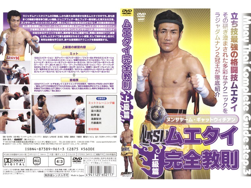 ムエタイ完全教則 上級篇