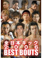 全日本キック 2006 BEST BOUTS のパッケージ