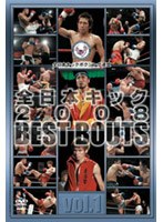 全日本キック 2008 BEST BOUTS vol.1 のパッケージ