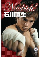 Naokick！ 石川直生 のパッケージ