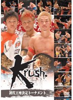 Krush 初代王座決定トーナメント のパッケージ