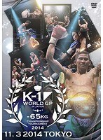 K-1 WORLD GP 2014〜-65kg級初代王座決定トーナメント〜2014.11.3 東京・代々木体育館 のパッケージ