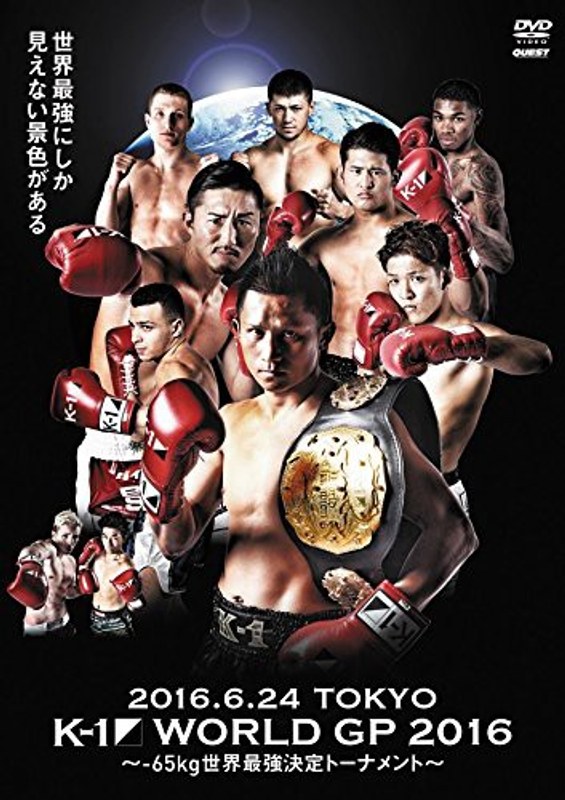 K-1 WORLD GP 2016 IN JAPAN～-65kg世界最強決定トーナメント～2016年6月24日 東京・国立代々木競技場第2体育館