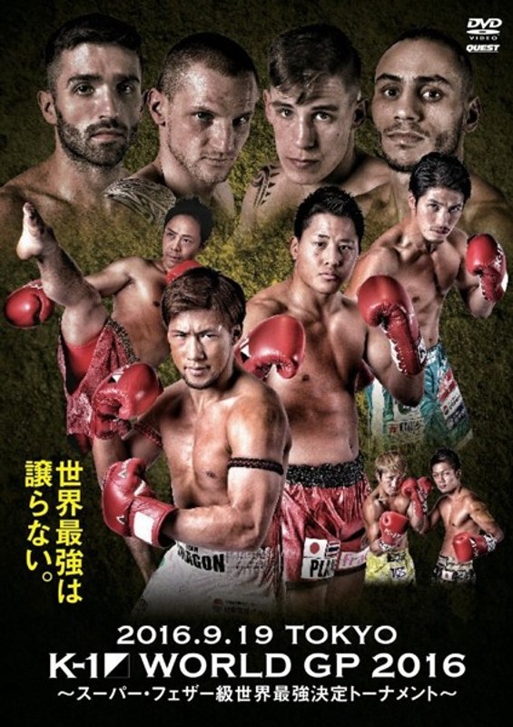 K-1 WORLD GP 2016 ～スーパー・フェザー級世界最強決定トーナメント～2016年9月19日 国立代々木競技場第2体育館 4,706円