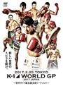 K-1 WORLD GP 2017 〜初代ライト級王座決定トーナメント〜 2017.2.25 国立代々木競技場第2体育館