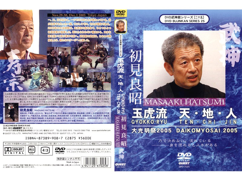 DVD武神館シリーズ［二十五］ 大光明祭2005