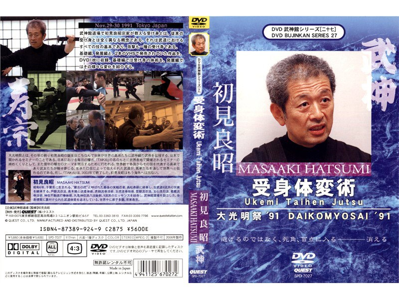 DVD武神館シリーズ［二十七］ 大光明祭’91 受身体変術