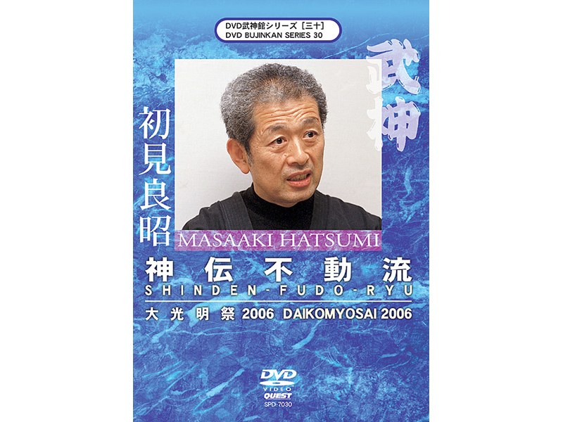 DVD武神館シリーズ［三十］ 大光明祭2006 2006.11.30-12.1 東京武道館