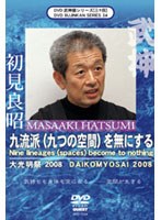 DVD武神館シリーズ［三十四］ 大光明祭 2008