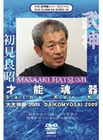 DVD武神館シリーズ［三十六］ 大光明祭 2009