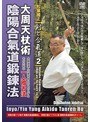 松葉國正 剣と合氣道2 大周天杖術 陰陽合氣道鍛錬法 合氣道の達人業を再現するための画期的一人稽古編