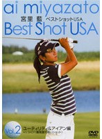 宮里藍 ベストショットUSA Vol.2 ユーティリティ＆アイアン編