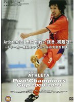 Pivo！ Champion’s Cup 08-09 Artista埼玉 激闘を戦い抜き、初戴冠！！〜Fリーガー集結！！トップレベルの大会を制す〜