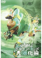 「Dejavu」ドラゴン キッド進化論 のパッケージ