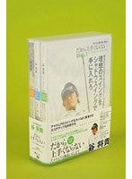 谷将貴 ゴルフ上達DVD2010 だから上手くならない アマチュアの勘違い正します のパッケージ