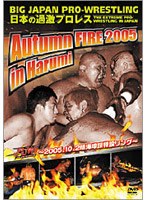 大日本プロレス 日本の過激プロレス 10.2晴海大会 のパッケージ