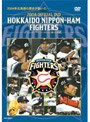 北海道日本ハムファイターズ/「栄光への架橋」