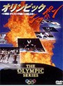 オリンピック・ニッポン