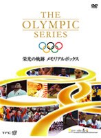THE OLYMPIC SERIES 栄光の軌跡メモリアルボックス（期間限定生産） のパッケージ