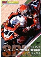 スーパーバイク世界選手権2008 ダイジェスト 1 2008 FIM SBK Superbike World Championship R1〜R3 のパッケージ