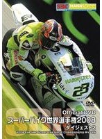 スーパーバイク世界選手権2008 ダイジェスト 2 2008FIM SBK Superbike World Championship R4〜R6 のパッケージ