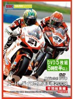 スーパーバイク世界選手権2008 年間総集編