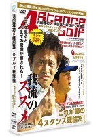 浜田雅功×横田真一のゴルフ新理論〜あなたのスウィングは間違っていた！？〜 のパッケージ
