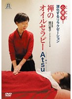 禅のオイルセラピーAtsu