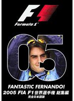 2005 FIA F1 世界選手権総集編 DVD