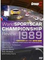1989年 世界スポーツカー選手権 総集編
