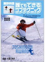 Skier DVD COLLECTION 粟野利信 誰でもできるコブテクニック