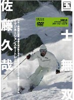 skier DVD COLLECTION 佐藤久哉 イマジネーションスキートレーニング