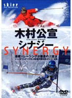 skier DVD COLLECTION 木村公宣 シナジー 基礎×レーシングが最速の上達法