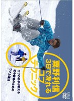 skier DVD COLLECTION 粟野利信 3日で滑れるコブテクニック